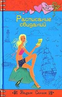 Вадим Селин - Счастье для двоих. Большая книга романов о любви для девочек