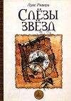 Григорий Луговский - Мистическая история Донбасса