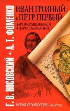 Г. Носовский - Шахнаме: Иранская летопись Великой империи XII-XVII веков