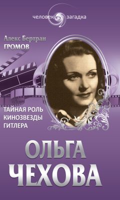 Джордж Фрекем - Гитлер и его бог. За кулисами феномена Гитлера