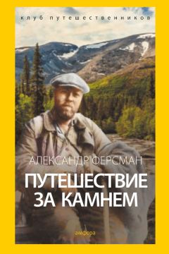 Виноградов Викторович - Часть 4. Приполярный Урал. Саранпаульская экспедиция