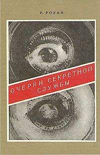 Алексей Полянский - СВР. Из жизни разведчиков