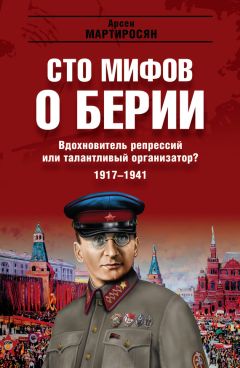 Арсен Мартиросян - От славы к проклятиям. 1941–1953 гг.