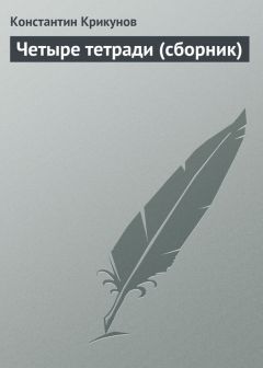 Герберт Грёз - Четыре страшилки. Рассказы