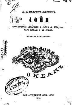 Владимир Алеников - Петров и Васечкин в Африке. Приключения продолжаются
