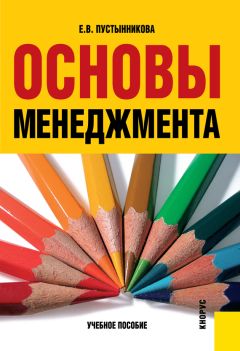 Ирина Василенко - Политология. Базовый курс