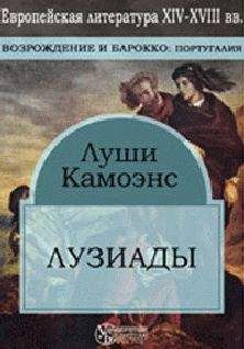 Луиш Камоэнс - Даты жизни и творчества Луиша Важа Де Камоэнса