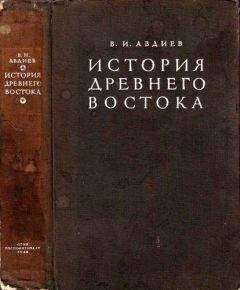 Дж. Маккуин - Хетты и их современники в Малой Азии