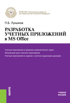 Александр Молдовян - Информатика: введение в информационную безопасность