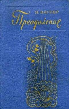 Снегов Александрович - Творцы