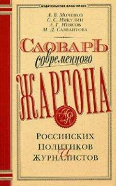 Василий Котов-Померанченко - Язык Одессы. Слова и фразы.