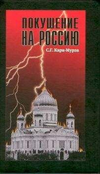 Сергей Кара-Мурза - Вырвать электроды из нашего мозга