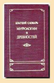 Пол Митчелл - 101 ключевая идея: Экология