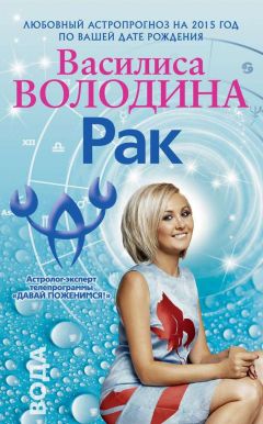 Василиса Володина - Водолей. Любовный прогноз на 2014 год