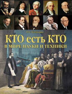 Рудольф Баландин - Тайные общества русских революционеров