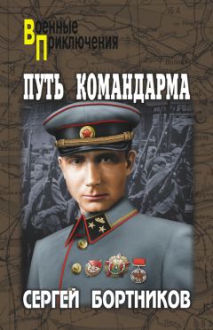 Николай Потапов - Великая Отечественная Война. 1941–1945 (сборник)