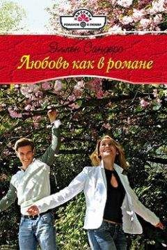 Эмили Лоринг - Стремительный поток