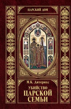 Александр Васькин - Москва при Романовых. К 400-летию царской династии Романовых