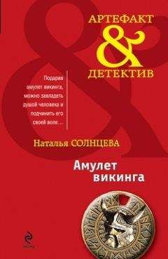 Наталья Александрова - Серебряная книга детектива