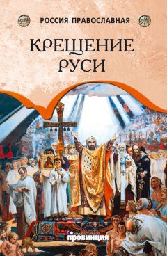 Николай Посадский - Российской земли святые – созидатели Руси