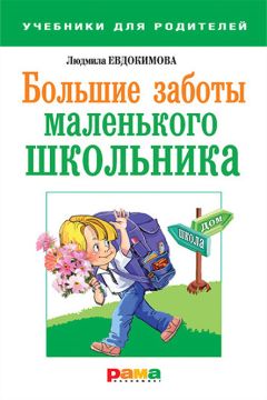 Ольга Хухлаева - Тропинка к своему Я. Уроки психологии в начальной школе (1–4)