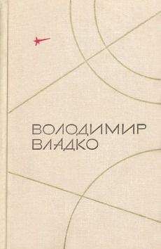 Николай Томан - Девушка с планеты Эффа