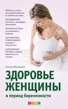 Татьяна Щукина - Как вырастить девочку здоровой