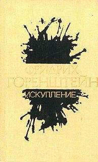 Фридрих Горенштейн - Мой Чехов осени и зимы 1968 года