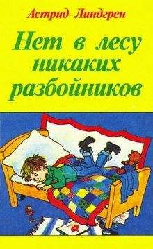 Астрид Линдгрен - Бойкая Кайса и другие дети. Рассказы