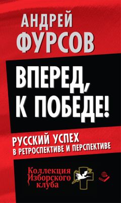 Андрей Фурсов - Вопросы борьбы в русской истории. Логика намерений и логика обстоятельств