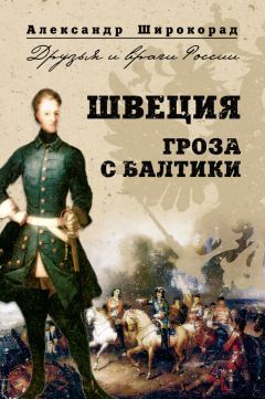 Александр Широкорад - Утерянные земли России. Отколовшиеся республики