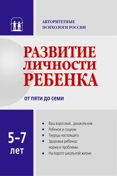  Коллектив авторов - Развитие личности ребенка от года до трех