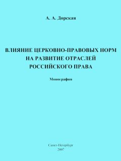 Христос Яннарас - Истина и единство Церкви