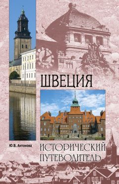 Юлия Антонова - Норвегия. Страна фьордов и троллей