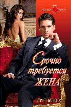 Ирен Беллоу - Свет твоих глаз