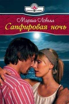 Марша Ловелл - Человек, которого нет