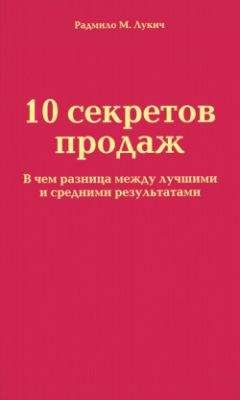 Андрей Парабеллум - Технология продаж. Как зарабатывать неприлично много денег