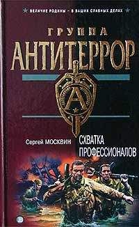 Сергей Москвин - Скрытая угроза