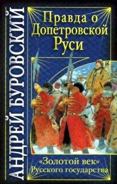 Ярослав Кеслер - Образование Российской Империи в XVIII в. как уничтожение Великой Орды