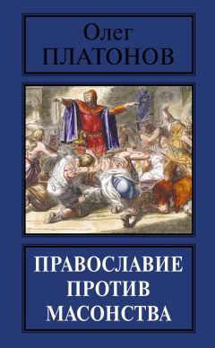 Н. Терехова - Православие. Словарь-справочник