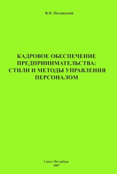 Валерий Масленников - Форсайт развития теории и технологии менеджмента: основы методологии