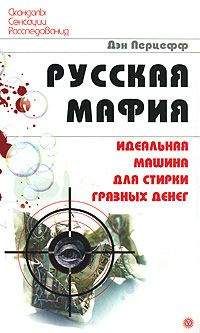 Миша Гленни - Теневые владыки: Кто управляет миром