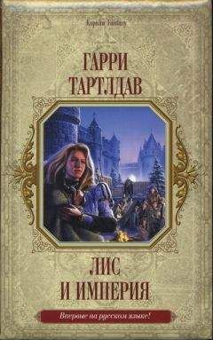 Ричард Кнаак - Империя крови