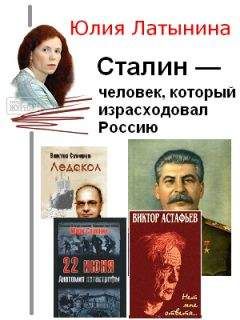 Михаил Ошлаков - Гений Сталин. Титан XX века (сборник)