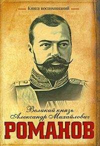 Александр Наумов - Из уцелевших воспоминаний (1868-1917). Книга I