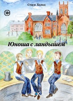 Брайан Кертис - Этикет для юного джентльмена. 50 правил, которые должен знать каждый юноша