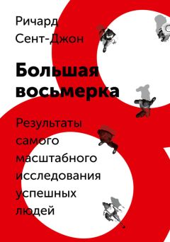 Дэвид Кесслер - Мысли, которые нас выбирают. Почему одних захватывает безумие, а других вдохновение