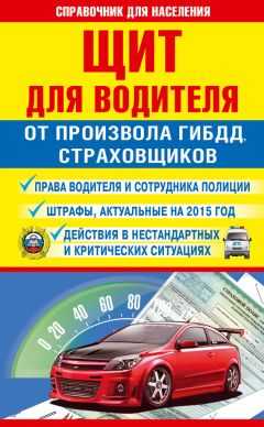  Коллектив авторов - Закон о Дорожном движении. Дорожные Знаки и Разметки. 2015