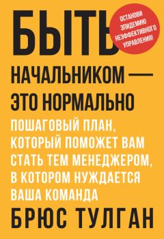 Гэри Кокинз - Управление результативностью: Как преодолеть разрыв между объявленной стратегией и реальными процессами