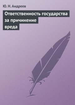 Андрей Воробьев - Институт компенсации морального вреда в российском гражданском праве